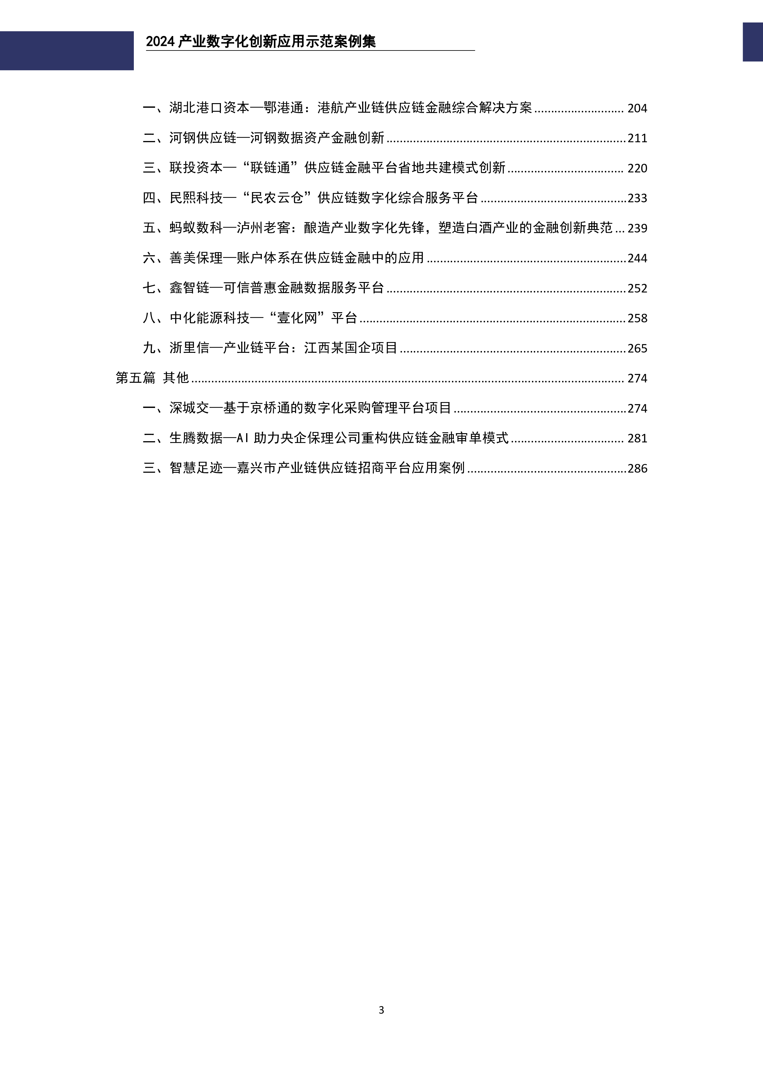 链上数字产业研究院2024产业数字化创新应用示范案例集294页